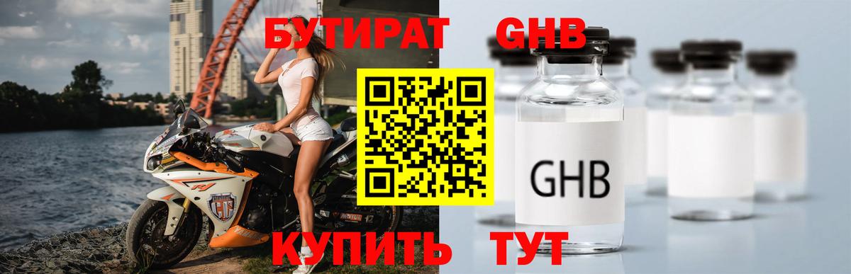 Бутират жидкий экстази Лесной