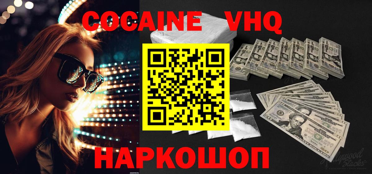 Кокаин  Cocaine Эквадор  Вход с VPN  Лесной 