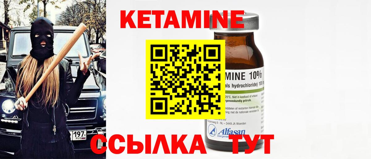 КЕТАМИН ketamine  Вход с VPN  Лесной 