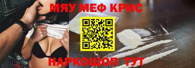 мяу мяу кристалл Донецк
