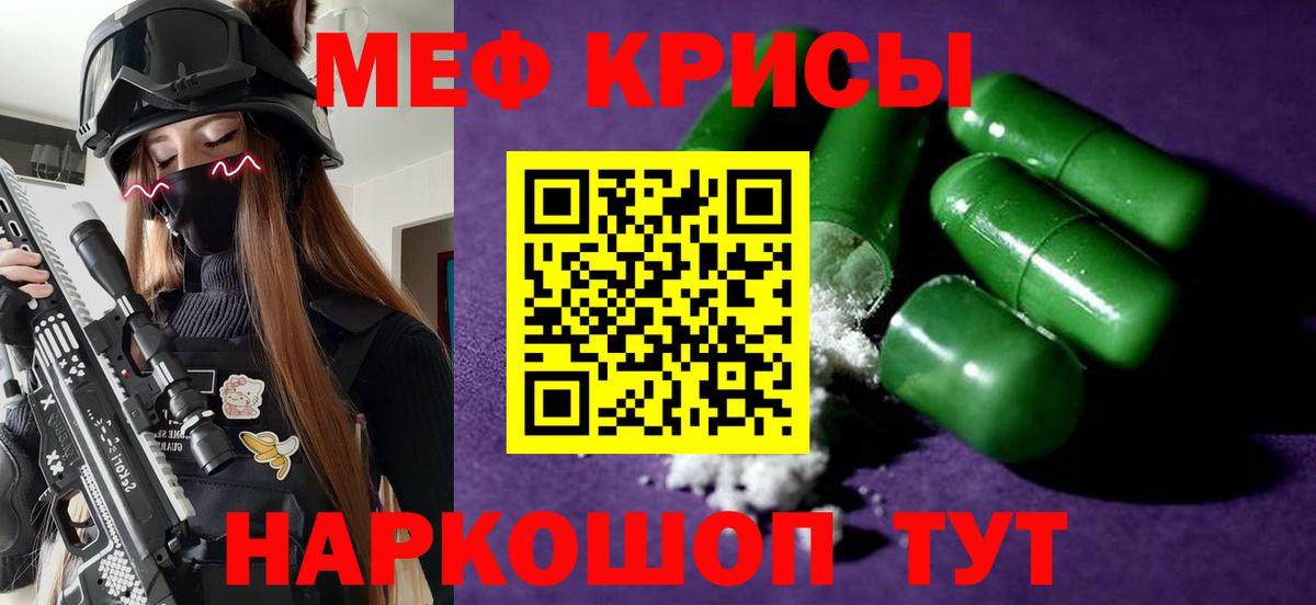 Мефедрон  Лесной