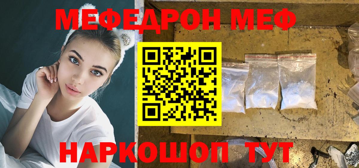 Меф мука  Вход с VPN  Мефедрон мяу мяу  Лесной 